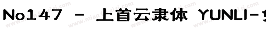 No147 - 上首云隶体 YUNLI字体转换